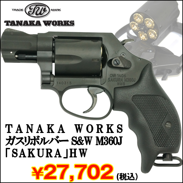 タナカ S&W M360 J SAKURA サクラ HW ガス リボルバー - トイガン