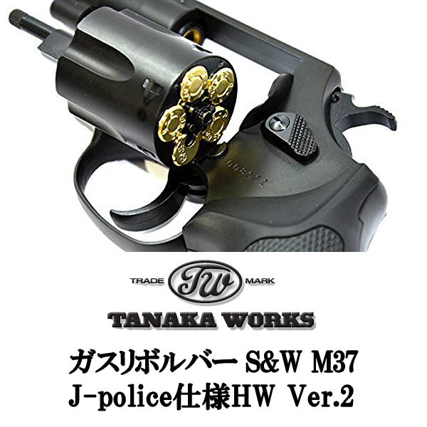 タナカ S\u0026W M37 \u0026 マルシン Police Revolver