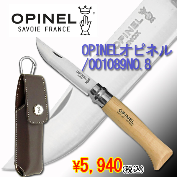 OPINELオピネル/001089NO.8(ナイフ,アウトドア用ナイフ,フランス製,伝統的手作業,フランスナイフメーカー,)SET-0229111