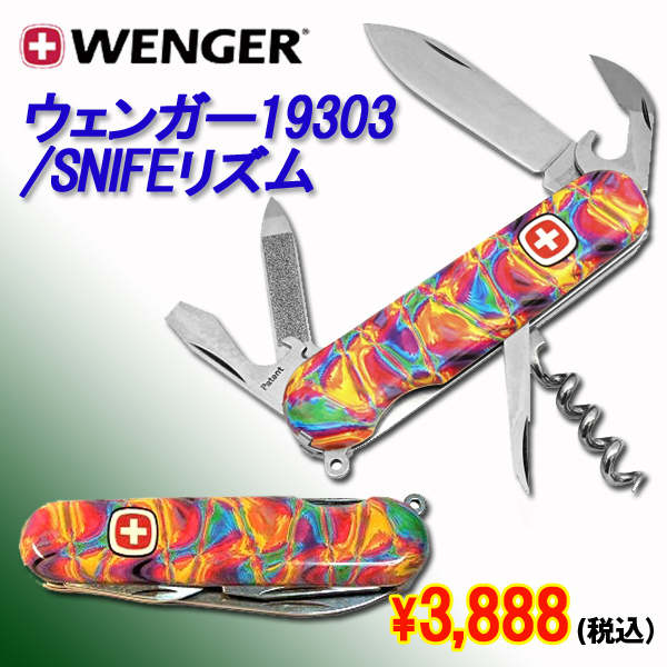 ウェンガー19303/SNIFEリズム(ナイフ,アウトドア用ナイフ　,スイス製,スイス軍正式採用メーカー,WENGER,マルチツール,)SET-0232104
