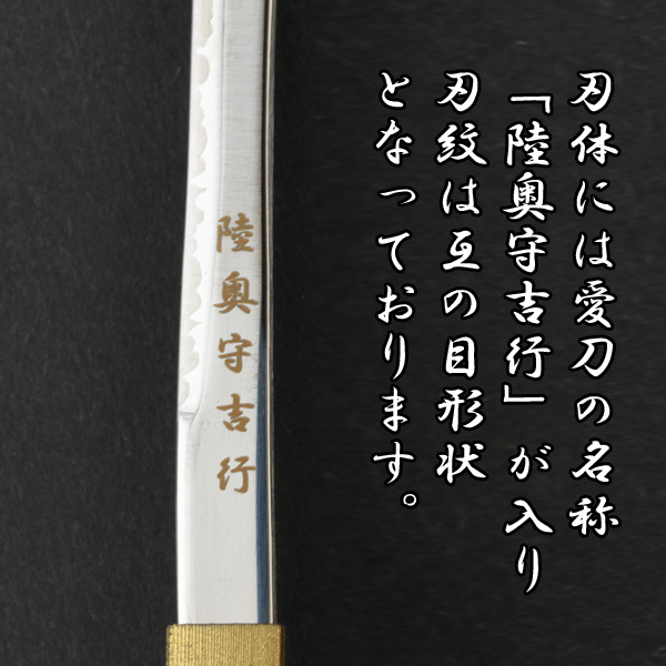 坂本龍馬 陸奥守吉行 むつのかみよしゆき ペーパーナイフ 名刀 武将 刃物 関伝の美 刀掛け 愛刀 手紙 封筒 開封 鞘 刀剣 ミニチュア 刃紋