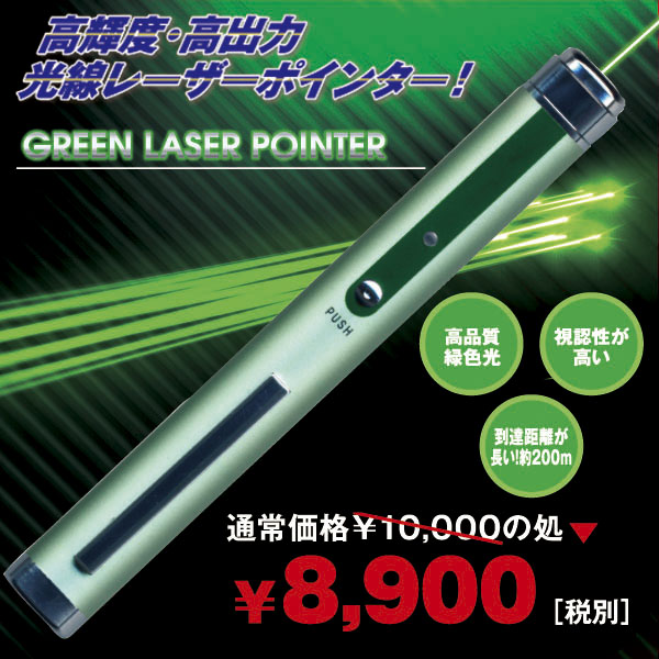ペン型 グリーン レーザーポインターTOS-11
